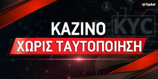 Ανώνυμα Καζίνο Τα Πλεονεκτήματα και οι Κίνδυνοι τους