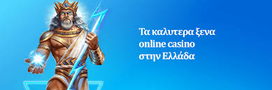 Νόμιμα Λειτουργούντα Online Casinos στην Ελλάδα 1585239394